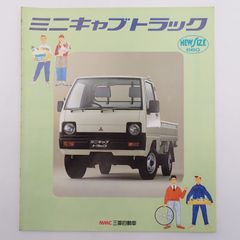 1982年3代目 ミニキャブバン 4WD カタログ 12ページ - メルカリ