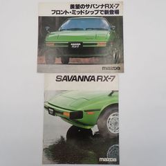 マツダサバンナRX-7 前期カタログ SA22CRE雨宮13Bペリ12Aサイド - メルカリ