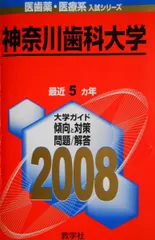 2026年最新】赤本 九州歯科大学の人気アイテム - メルカリ