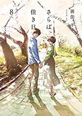 夜桜さんちの大作戦（全29巻セット・完結）権平ひつじ - メルカリ