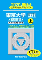 2026年最新】東大 青本の人気アイテム - メルカリ