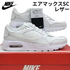 ナイキ エア マックス SC レザー DH9636  101 ホワイト 箱無しお届け