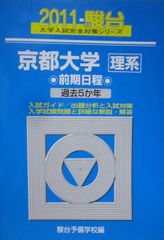 京大入試詳解 4冊 まとめ売り 京大 過去問 青本 駿台 京都大学 文系 京大入試詳解 4冊 まとめ売り 京大 過去問 青本 駿台 京都大学 文系