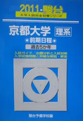 2026年最新】京都大学青本の人気アイテム - メルカリ