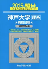 2026年最新】神戸大学 青本の人気アイテム - メルカリ