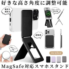 スマホスタンド magsafe 卓上 三脚 マルチスタンド マグセーフ マグネット 携帯スタンド  磁石 iPhone Android 薄型 折りたたみ 角度調整 おしゃれ かわいい