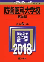 2026年最新】防衛医科大学校 数学入試問題40年の人気アイテム - メルカリ