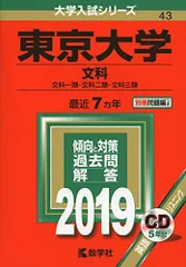 2026年最新】東大文科赤本の人気アイテム - メルカリ