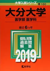 2026年最新】赤本 大分大学の人気アイテム - メルカリ
