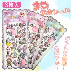 【ゆるカワ感UP！】3枚入 立体シール ぷにぷに おしりシール 豊富デザイン ヒップシール お尻シール スマホケース 水筒 手帳用シール スクラップブック用 ステッカー デコレーションシール 色彩鮮やか 剥がれにくい ぷっくりシール グッズ ギフト 手芸用品