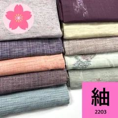 紬 10枚 正絹 着物まとめ売り 同梱購入歓迎 リメイク用 着付け練習用【2203】