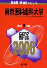 2026年最新】東京医科歯科 赤本の人気アイテム - メルカリ