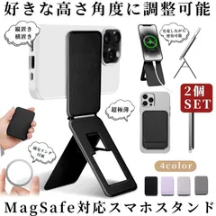 2個セット スマホスタンド magsafe 卓上 三脚 マルチスタンド マグセーフ マグネット 携帯スタンド  磁石 iPhone Android 薄型 折りたたみ 角度調整 おしゃれ