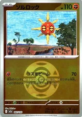 【中古】 ポケモンカードゲーム ボール柄 ソルロック M2A M2A 087/193 C ミラー仕様