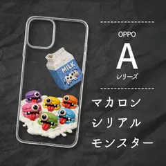 マカロンシリアルモンスターズ　OPPO A73, A55s 5G, A54 5G, A5 2020　クリアケース　ハードケース　スマホケース　牛乳　粘土　フェイクフード　フェイクスイーツ　ユニーク　メンズ　レディース　ユニセックス