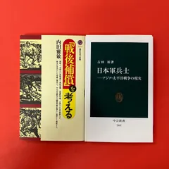 太平洋戦争関連 新書2冊セット　ym_b0_7387