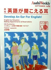 月刊 英語が聞こえる耳 AW LISTENING CD 2008年09月号 [CD] 朝日新聞社