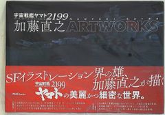 매그 가든 카토 나오유키 (오비) 우주 전함 야마토 2199 카토 나오유키 ARTWORKS