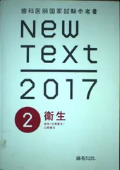 （裁断済み）New Text 2026 全8巻セット 歯科医師国家試験 実践 2026 全7巻セット 歯科医師国家試験対策 【公式通販】