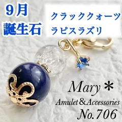 【9月誕生石】　706　クラッククォーツ×ラピスラズリ　天然石　お守り　ミニリング　チャーム　ストラップ