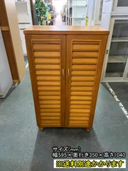 【中古】【一部地域送料無料】シューズボックス　ライトブラウン　アジャスター付き　木製　下駄箱　F-NA-867-0210A