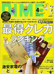 DIME(ダイム) 2018年 04 月号 [雑誌]