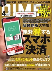 DIME(ダイム) 2019年 04 月号 [雑誌]