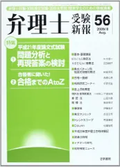 弁理士受験新報: 弁理士試験・知財検定試験・法科大学院・理系学生のための情報満載 (2009/8) 弁理士受験新報編集部のサムネイル