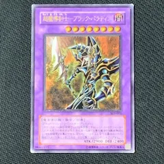 2026年最新】超魔導剣士ブラックパラディンの人気アイテム - メルカリ