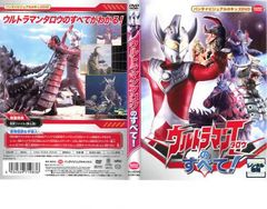 ウルトラマンタロウのすべて!DVD - メルカリ