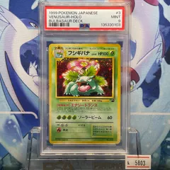 PSA9 フシギバナ 旧裏 PMCG LV.67 イントロパック フシギダネデッキ 003 1999 A-5803