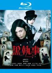 黒執事 ブルーレイディスク【邦画 中古 Blu-ray】レンタル落ち