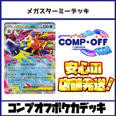 メガスターミー コンプオフポケカデッキ【ファボPK1131】