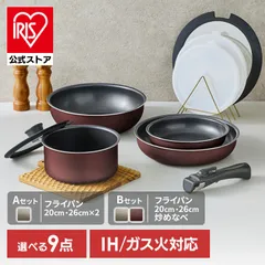 【公式】フライパンセット IH ガス火 アイリスオーヤマ フライパン 鍋 ハンドル 取っ手が取れる 高耐久4層構造 ダイヤモンドコート 9点 IPDCI-T9S *のサムネイル