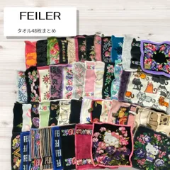 FEILER フェイラー　タオルハンカチ　48枚まとめ　まとめ売り　レディースハンカチ　レディースハンドタオル　48枚まとめ売り