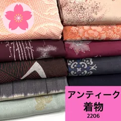 アンティーク 10枚 正絹 着物まとめ売り 同梱購入歓迎 リメイク用 着付け練習用【2206】