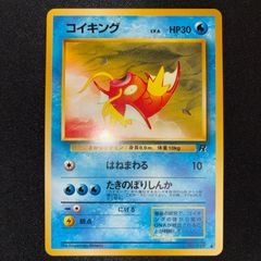 状態S コイキング　旧裏　ロケット団