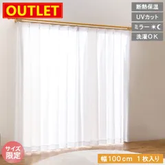 【アウトレット価格】 【幅100cm 1枚入り】 レースカーテン ミラー ホワイト 断熱 保温 UV 洗える 洗濯 シンプル 見えにくい サイズ限定 丈 98cm 118cm 208cm 1枚入り 特価 激安 格安 白 高機能 送料無料 直送 ユニベールのサムネイル