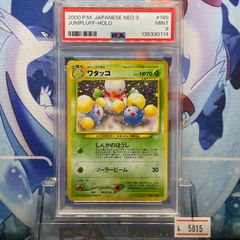 PSA9 ワタッコ R 旧裏 NEO LV.37 めざめる伝説 189 2000 A-5815 - メルカリ