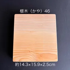2026年最新】榧まな板の人気アイテム - メルカリ