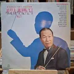 パク・シチュン ギターメロディー Vol 1 LP CD