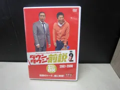 【レア・限定品】ダウンタウンDX ダウンタウン前説vol.1~5 特典DVD付き Amazon.co.jp: ダウンタウンの前説 vol.1 [DVD] : ダウンタウン: DVD