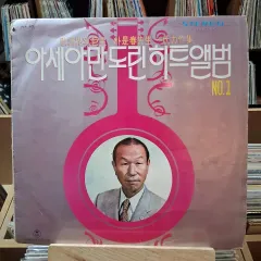 パク・シチュン アジア マンダリン ヒット アルバム LP