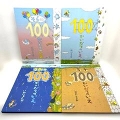 美品】そらの100かいだてのいえ／ちか100かいだてのいえ／そらまめくん