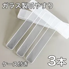 【3本ケース付き】爪やすり ヤスリ 爪磨き つめみがき ガラス製 ピカピカ ナノガラス つめやすり ネイルケア つや出し ネイルシャイナ― 光沢長持ち ホームケア送料無料　新品　未使用品 安い ゆうメール
