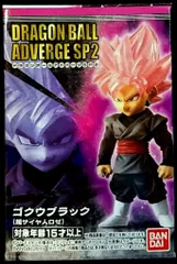 バンダイ ドラゴンボールアドバージSP2 ゴクウブラック(超サイヤ人ロゼ)