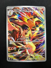 2026年最新】ヒビキのバクフーンの人気アイテム - メルカリ