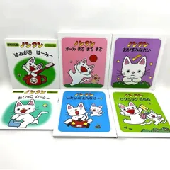 ノンタン　6冊セット　絵本　赤ちゃん版