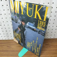 [中古] コンサートパンフ MIYUKI CONCERT TOUR 1985年 特別増刊号 090238のサムネイル