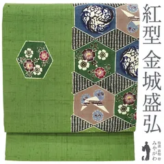 【中古】 名古屋帯 九寸 リサイクル 沖縄県 琉球王朝 金城紅型工房 金城盛弘 手織り 手染め 紬 グリーン 亀甲 花 波 落款あり カジュアル 春 秋 冬 美品 仕立て上がり みやがわ sb55020